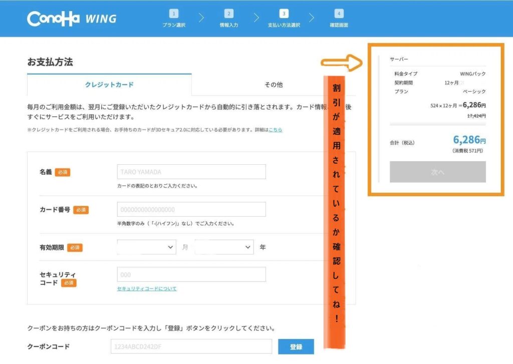 割引適用確認説明