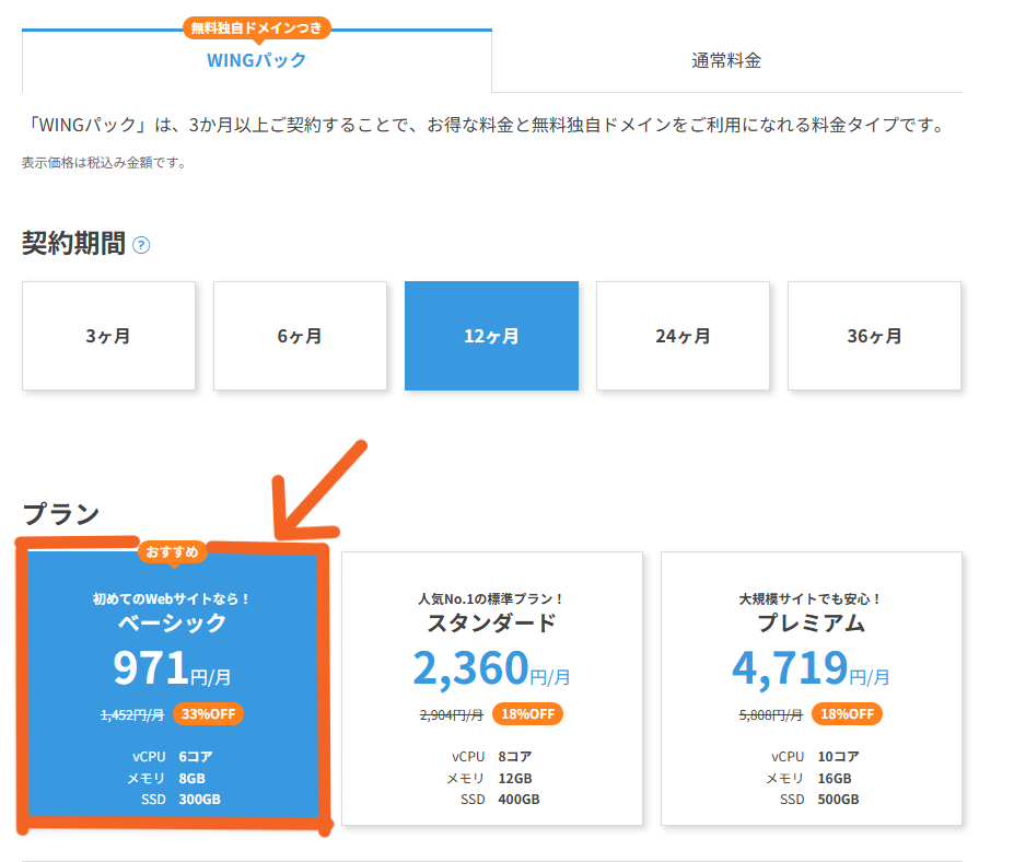 ConoHaWING　契約方法説明